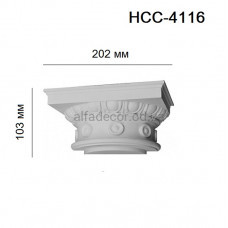 Капітель напівколони тосканська HCC-4116 Perimeter