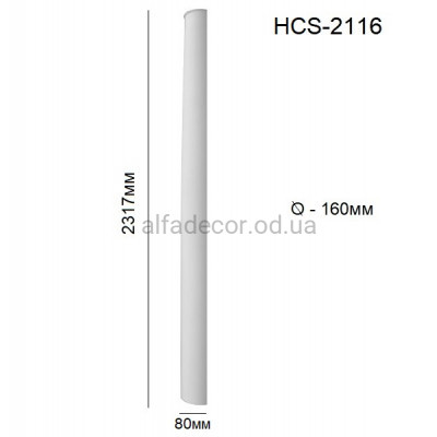 Напівколонна(ствол) гладка HCS-2116 Perimeter купити в Одесі