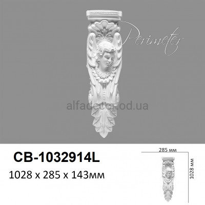 Барельеф (консоль) CB-1032914L Perimeter купить в Одессе