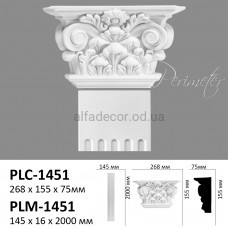 Капітель пілястри PLC-1451 Perimeter