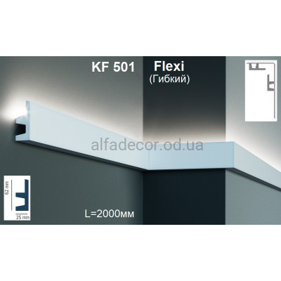 Карниз для подсветки гибкий KF 501 Flexi (2.00м) Tesori купить в Одессе