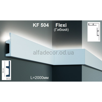 Карниз для підсвічування гнучкий KF 504 Flexi (2.00м) Tesori купити в Одесі