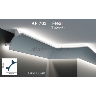 Карниз для подсветки гибкий KF 703 Flexi (2.00м) Tesori купить в Одессе