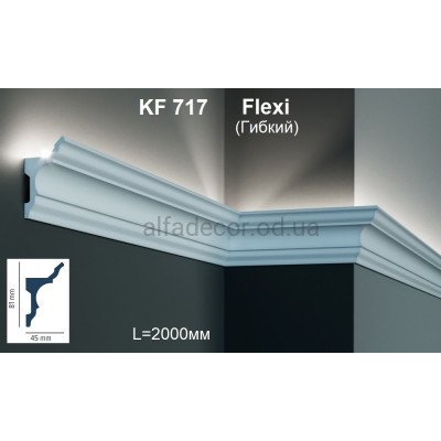 Карниз для подсветки гибкий KF 717 Flexi (2.00м) Tesori купить в Одессе